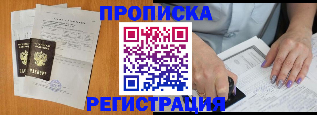 прописка законно в Долинске